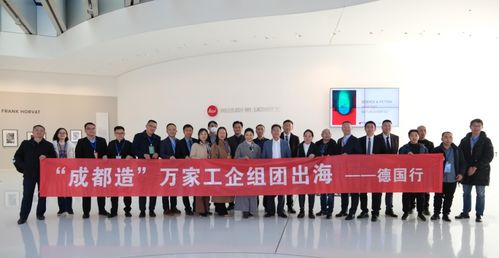 成都造 億佰特隨團赴德拓商機