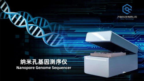 齊碳科技打造中國(guó)第一臺(tái)納米孔基因測(cè)序儀