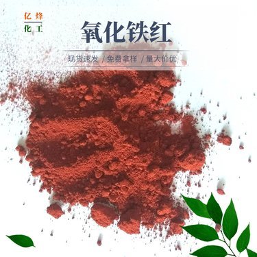 氧化鐵價格