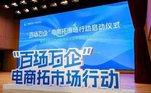思億歐外貿快車在行動 助力多場 百場萬企 電商拓市場賦能會