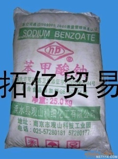 苯甲酸鈉(阿里誠信保證商家)價格信息 - 007商務站-全球網上貿易平臺