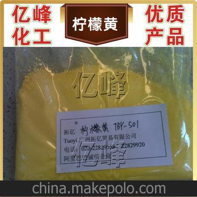 供應檸檬黃TBY-501圖片,供應檸檬黃TBY-501圖片大全,廣州億峰化工科技-1-