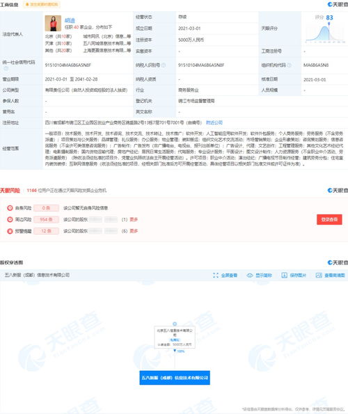 58同城關聯(lián)公司在成都成立信息服務公司，注冊資本5000萬，專注項目策劃與公關服務